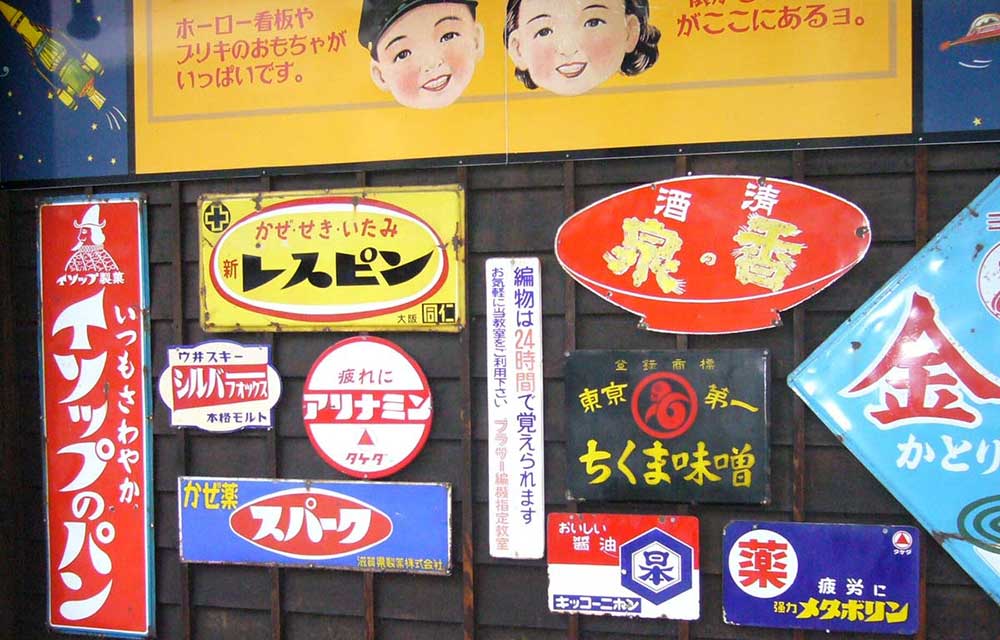 誰もが身近に親しんできた昭和レトロな｢ホーロー看板｣は文化遺産