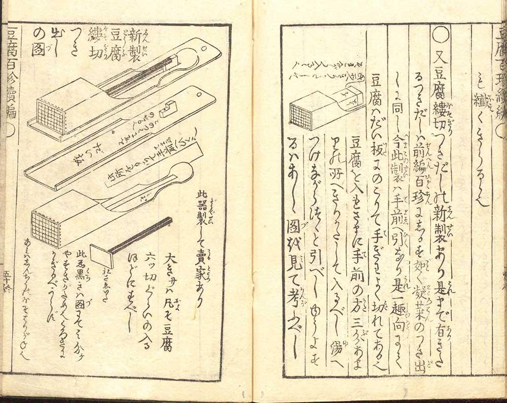 江戸時代100種もの料理レシピがあった万能な食べ物 豆腐 レトロ雑貨のブログ