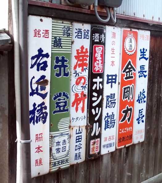 かなり大きな昭和レトロ古看板 トタン加工