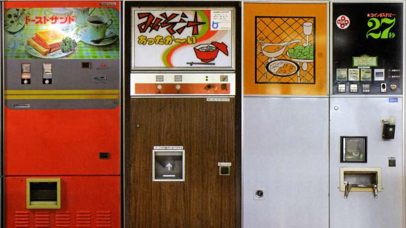 1970年代のトーストサンド・みそ汁・川鉄カレー自動販売機