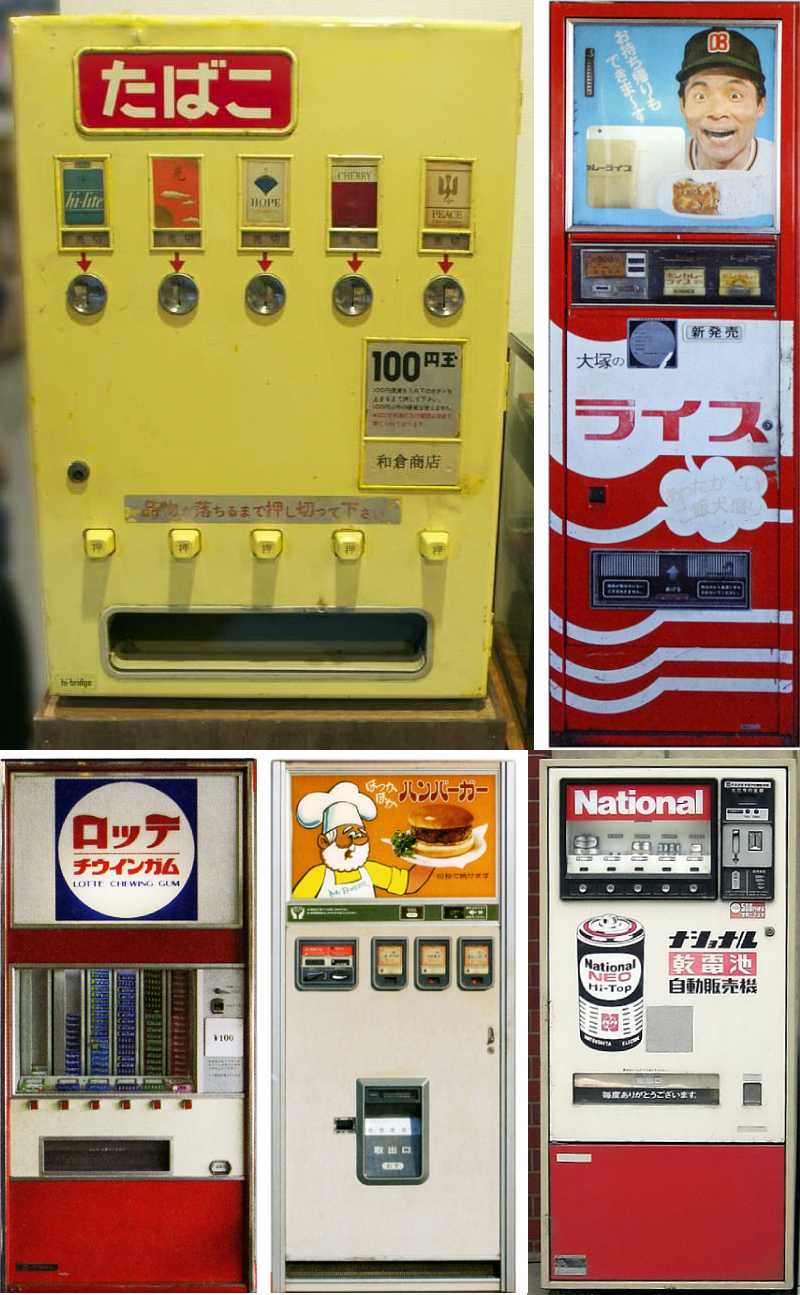 1960年代、1970年代の自販機