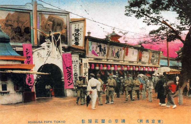 「浅草・花屋敷」1915年(大正4年)頃