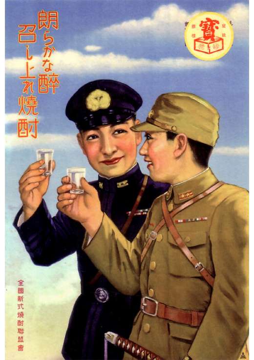 1935-38年の宝酒造広告ポスター